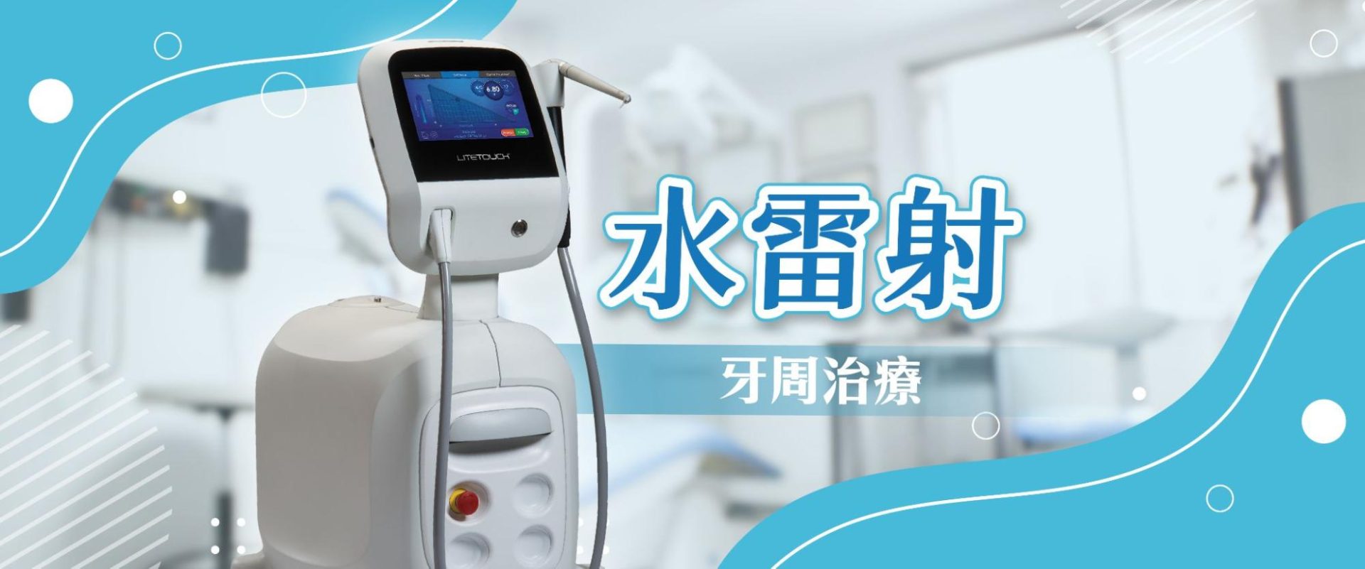 水雷射是什麼?
