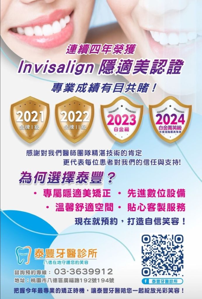 桃園矯正牙齒首選