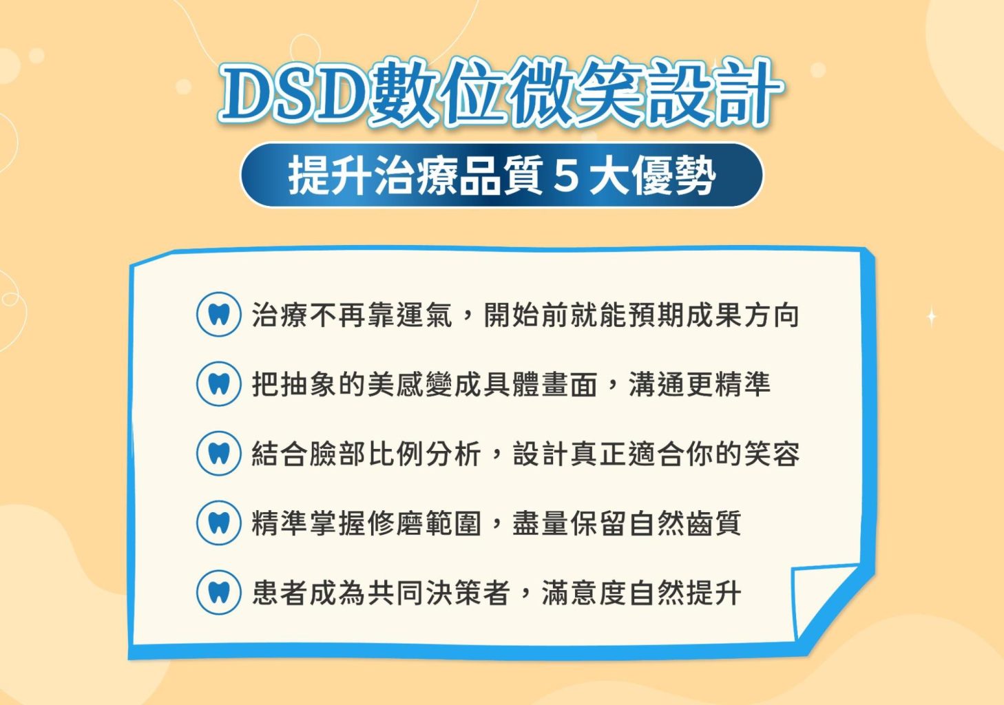 為什麼 DSD 數位微笑設計能提升整體治療品質？5 個關鍵優勢