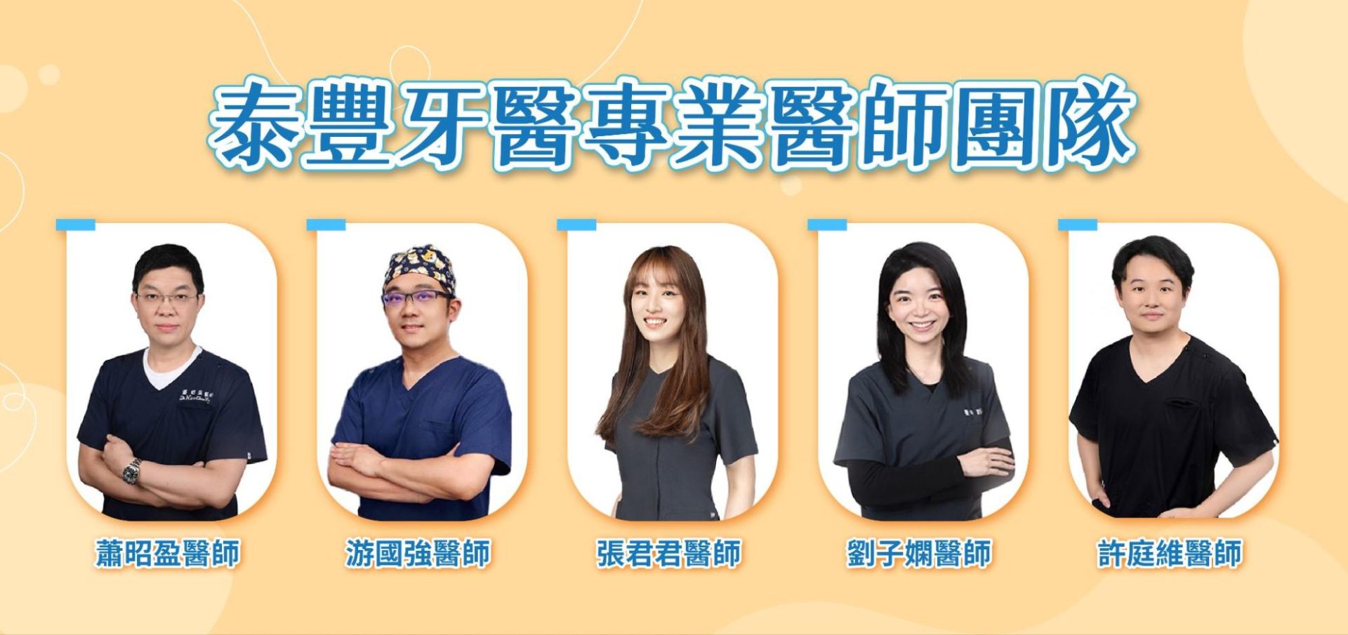 為什麼選擇 泰豐牙醫 進行 DSD 數位微笑設計